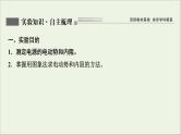 人教版高考物理一轮复习第8章恒定电流实验11测定电源的电动势和内阻课件