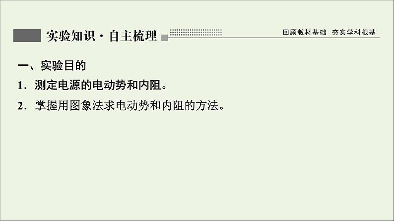 人教版高考物理一轮复习第8章恒定电流实验11测定电源的电动势和内阻课件02