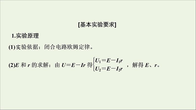 人教版高考物理一轮复习第8章恒定电流实验11测定电源的电动势和内阻课件04