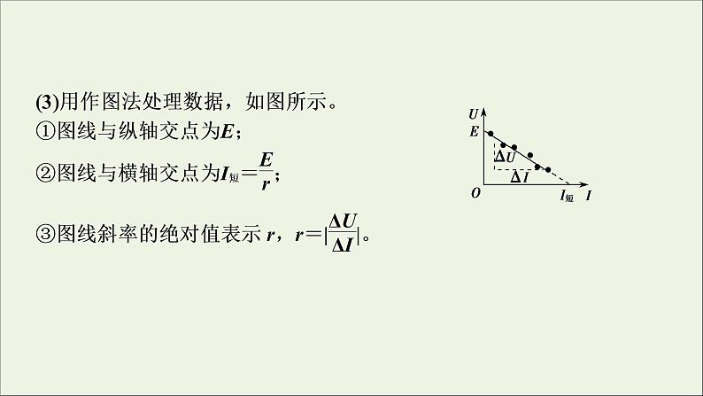 人教版高考物理一轮复习第8章恒定电流实验11测定电源的电动势和内阻课件05