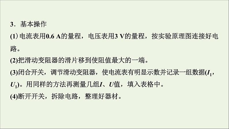 人教版高考物理一轮复习第8章恒定电流实验11测定电源的电动势和内阻课件07