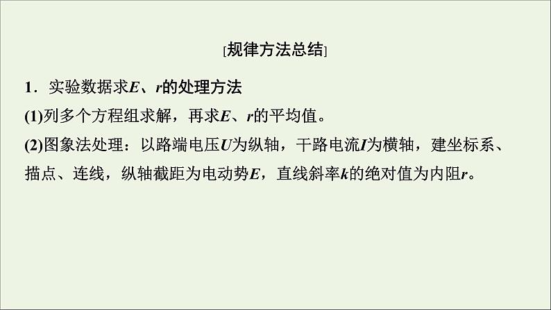 人教版高考物理一轮复习第8章恒定电流实验11测定电源的电动势和内阻课件08