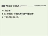 人教版高考物理一轮复习第11章交变电流传感器实验15利用传感器制作简单的自动控制装置课件