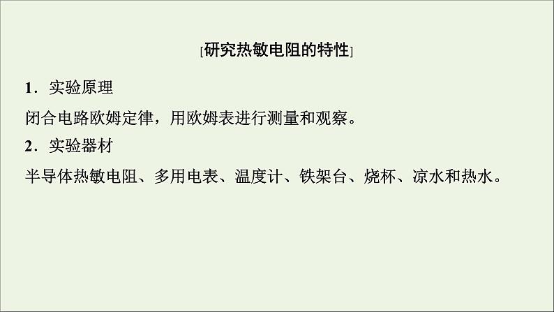 人教版高考物理一轮复习第11章交变电流传感器实验15利用传感器制作简单的自动控制装置课件04