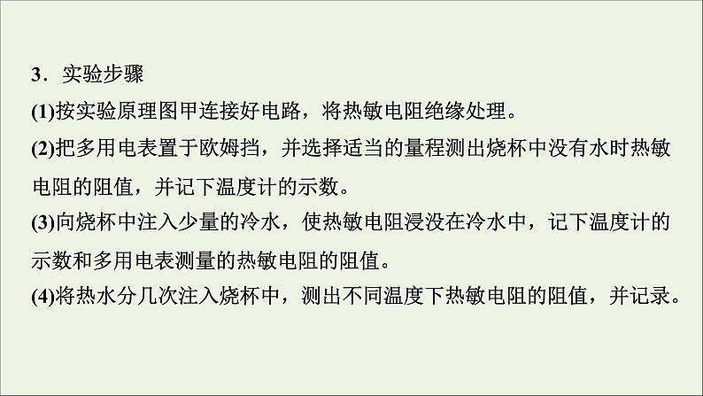 人教版高考物理一轮复习第11章交变电流传感器实验15利用传感器制作简单的自动控制装置课件05