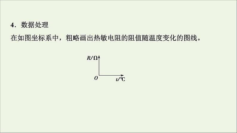 人教版高考物理一轮复习第11章交变电流传感器实验15利用传感器制作简单的自动控制装置课件06