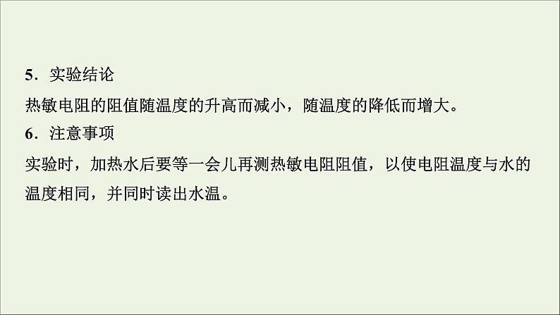 人教版高考物理一轮复习第11章交变电流传感器实验15利用传感器制作简单的自动控制装置课件07