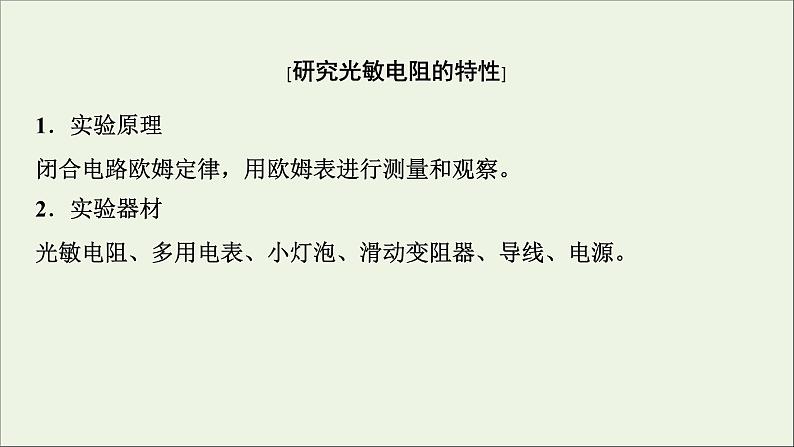 人教版高考物理一轮复习第11章交变电流传感器实验15利用传感器制作简单的自动控制装置课件08