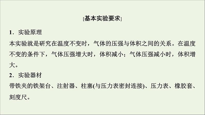 人教版高考物理一轮复习第13章热学实验17探究等温情况下一定质量气体压强与体积的关系课件第4页