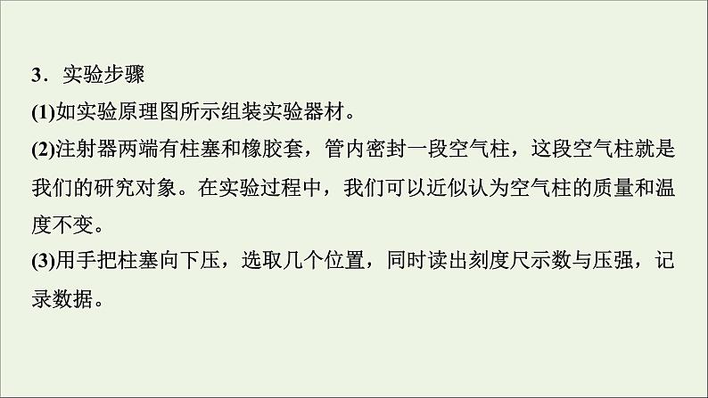 人教版高考物理一轮复习第13章热学实验17探究等温情况下一定质量气体压强与体积的关系课件第5页