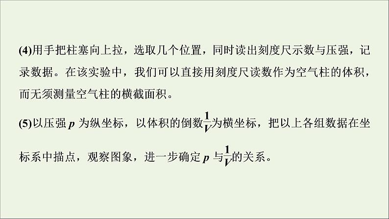 人教版高考物理一轮复习第13章热学实验17探究等温情况下一定质量气体压强与体积的关系课件第6页