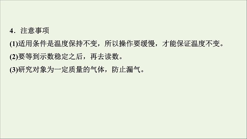 人教版高考物理一轮复习第13章热学实验17探究等温情况下一定质量气体压强与体积的关系课件第7页