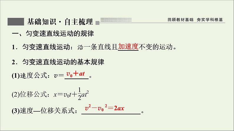 人教版高考物理一轮复习第1章运动的描述匀变速直线运动第2讲匀变速直线运动的规律课件02