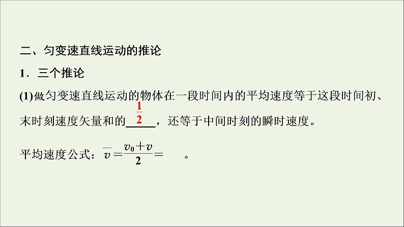 人教版高考物理一轮复习第1章运动的描述匀变速直线运动第2讲匀变速直线运动的规律课件03