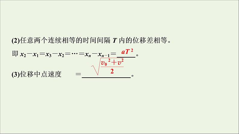 人教版高考物理一轮复习第1章运动的描述匀变速直线运动第2讲匀变速直线运动的规律课件04