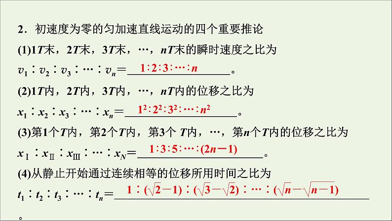 人教版高考物理一轮复习第1章运动的描述匀变速直线运动第2讲匀变速直线运动的规律课件05