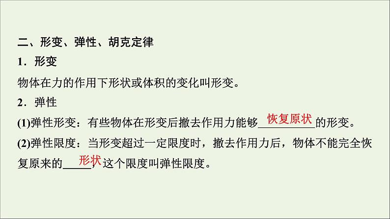 人教版高考物理一轮复习第2章相互作用第1讲重力弹力摩擦力课件第7页