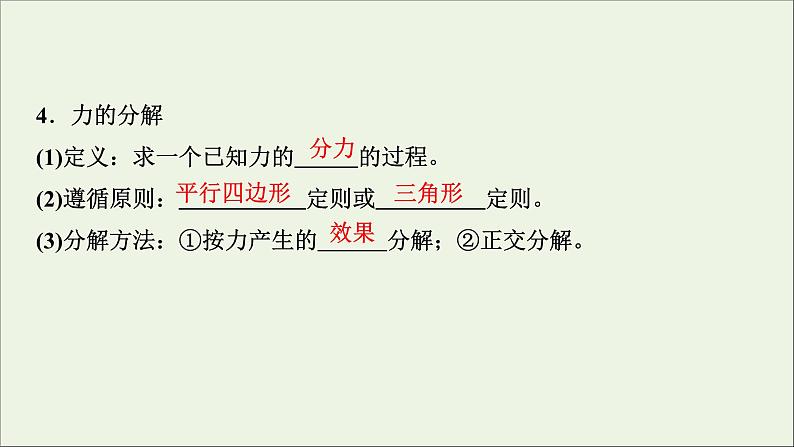 人教版高考物理一轮复习第2章相互作用第2讲力的合成与分解课件05