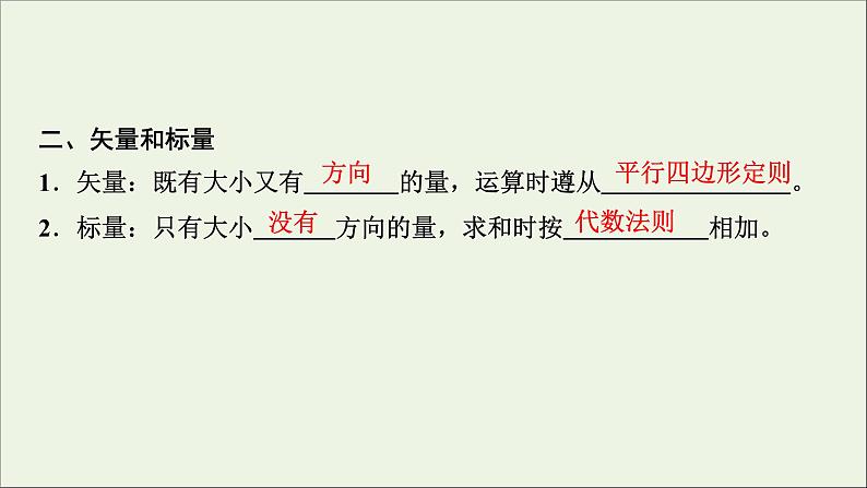 人教版高考物理一轮复习第2章相互作用第2讲力的合成与分解课件06