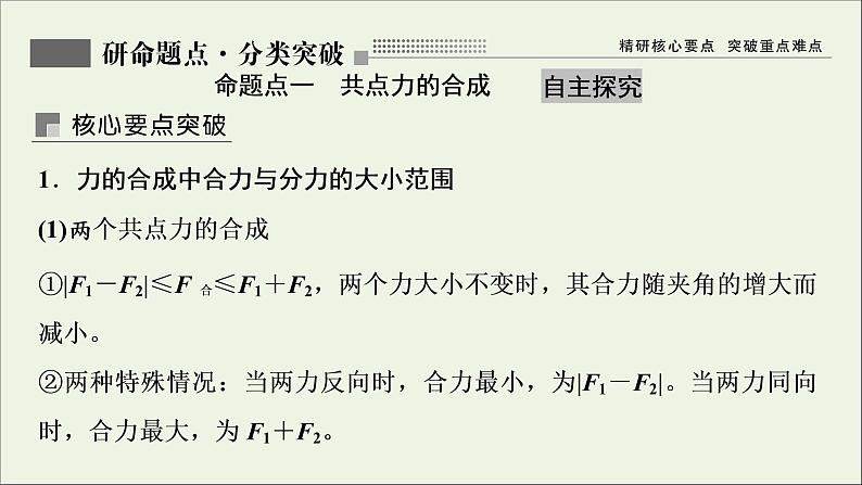 人教版高考物理一轮复习第2章相互作用第2讲力的合成与分解课件07