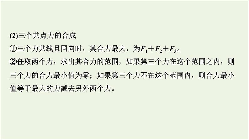 人教版高考物理一轮复习第2章相互作用第2讲力的合成与分解课件08