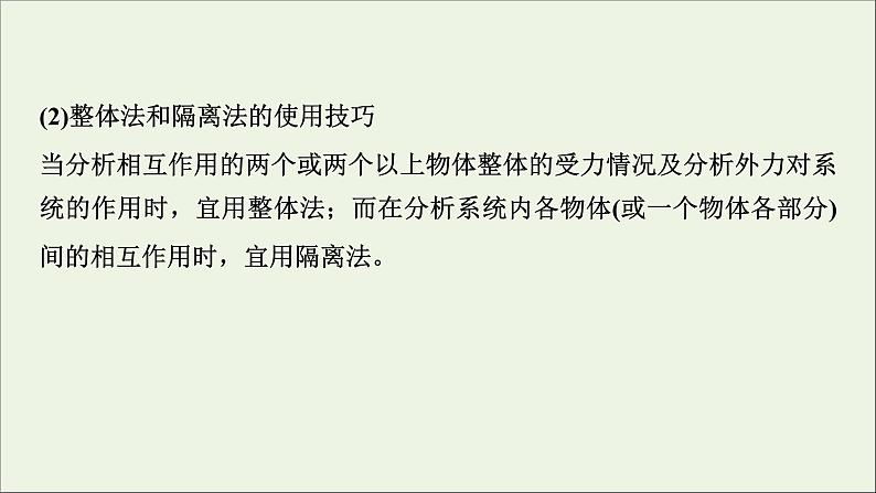 人教版高考物理一轮复习第2章相互作用第3讲受力分析共点力的平衡课件08