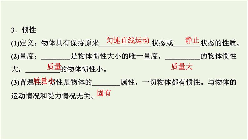 人教版高考物理一轮复习第3章牛顿运动定律第1讲牛顿第一定律牛顿第三定律课件05