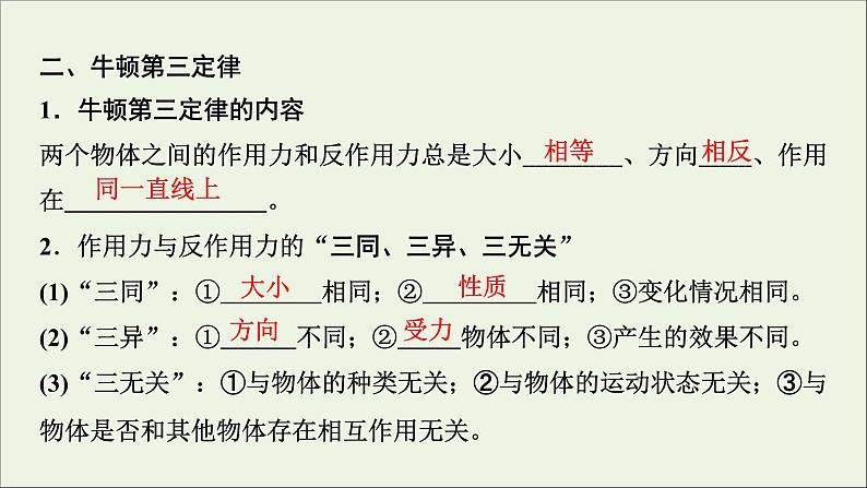 人教版高考物理一轮复习第3章牛顿运动定律第1讲牛顿第一定律牛顿第三定律课件06