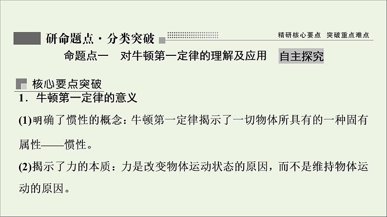 人教版高考物理一轮复习第3章牛顿运动定律第1讲牛顿第一定律牛顿第三定律课件07