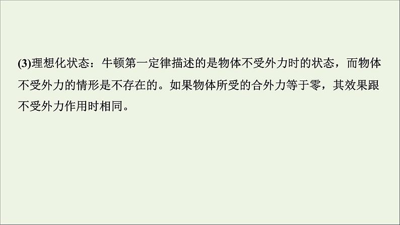 人教版高考物理一轮复习第3章牛顿运动定律第1讲牛顿第一定律牛顿第三定律课件08