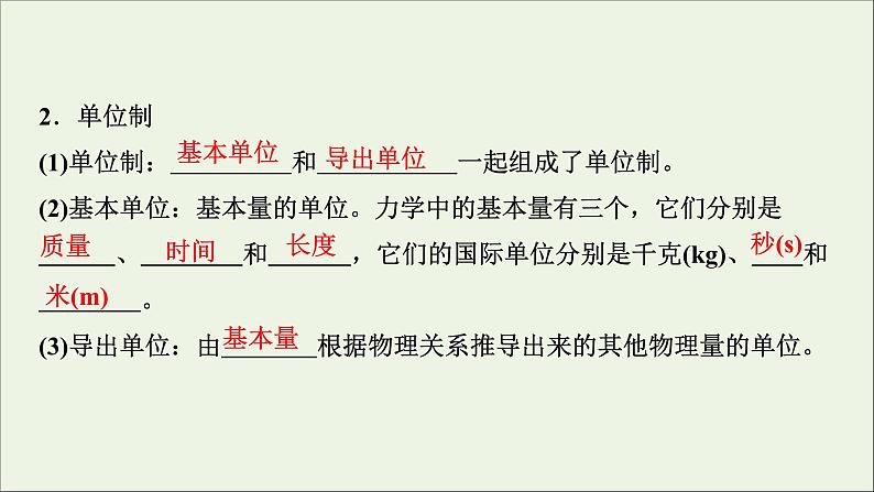 人教版高考物理一轮复习第3章牛顿运动定律第2讲牛顿第二定律两类动力学问题课件第4页