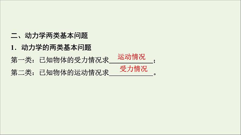 人教版高考物理一轮复习第3章牛顿运动定律第2讲牛顿第二定律两类动力学问题课件第5页