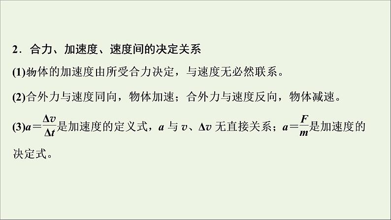 人教版高考物理一轮复习第3章牛顿运动定律第2讲牛顿第二定律两类动力学问题课件第8页