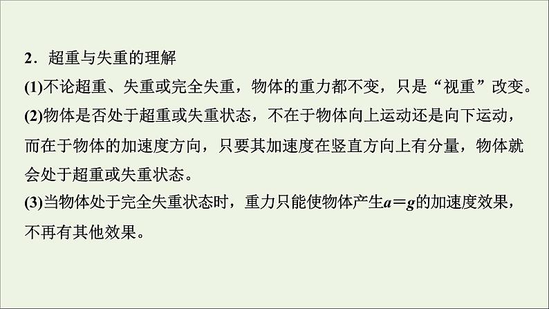 人教版高考物理一轮复习第3章牛顿运动定律第3讲牛顿运动定律的综合应用课件第7页