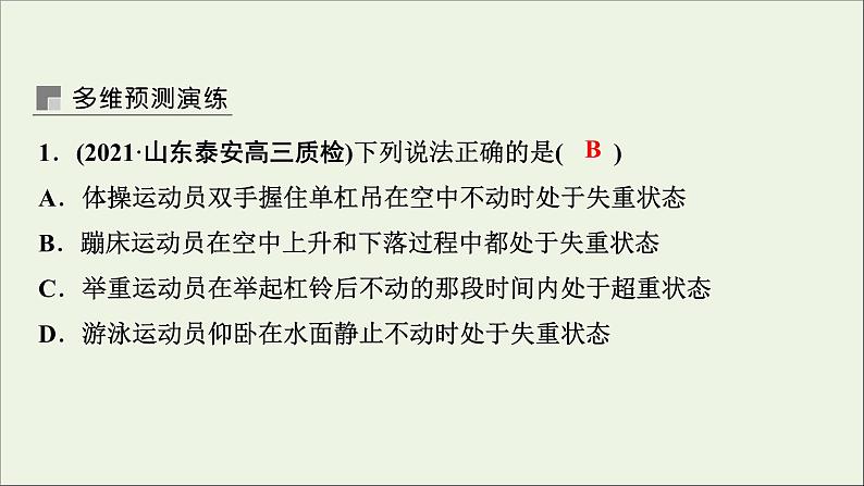 人教版高考物理一轮复习第3章牛顿运动定律第3讲牛顿运动定律的综合应用课件第8页