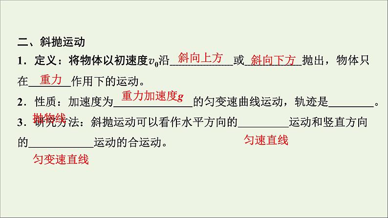 人教版高考物理一轮复习第4章曲线运动万有引力与航天第2讲抛体运动课件05