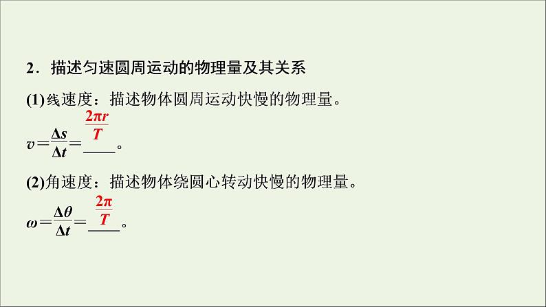 人教版高考物理一轮复习第4章曲线运动万有引力与航天第3讲圆周运动课件03