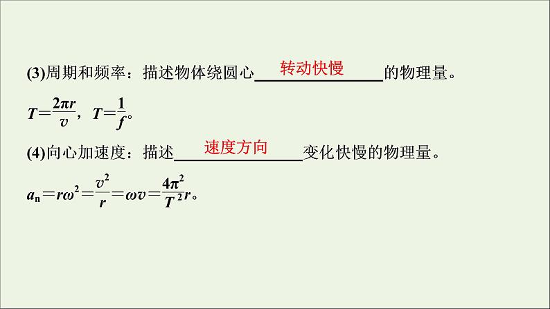 人教版高考物理一轮复习第4章曲线运动万有引力与航天第3讲圆周运动课件04