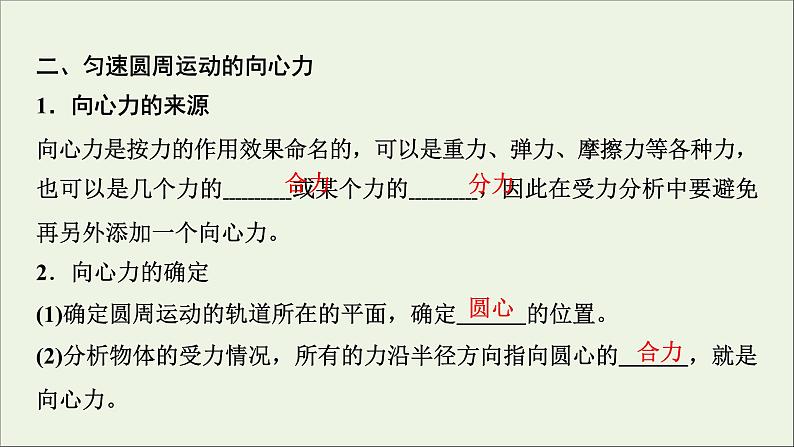 人教版高考物理一轮复习第4章曲线运动万有引力与航天第3讲圆周运动课件06