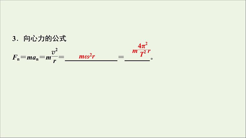 人教版高考物理一轮复习第4章曲线运动万有引力与航天第3讲圆周运动课件07
