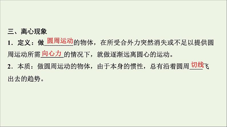 人教版高考物理一轮复习第4章曲线运动万有引力与航天第3讲圆周运动课件08