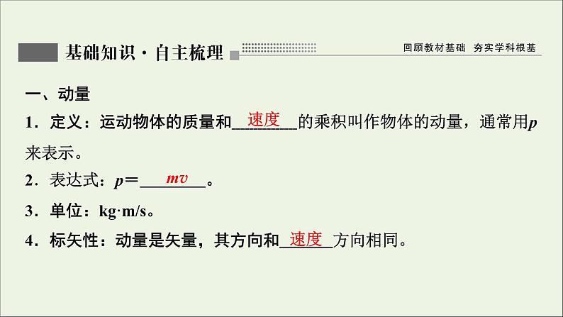 人教版高考物理一轮复习第6章动量动量守恒定律第1讲动量动量定理课件第4页