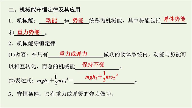 人教版高考物理一轮复习第5章机械能第3讲机械能守恒定律及其应用课件第5页