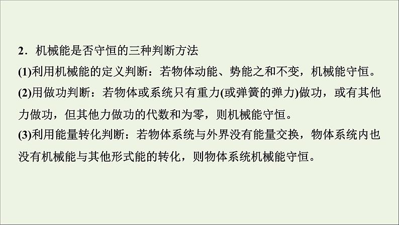 人教版高考物理一轮复习第5章机械能第3讲机械能守恒定律及其应用课件第7页