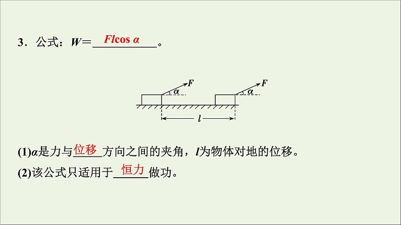 人教版高考物理一轮复习第5章机械能第1讲功功率课件06