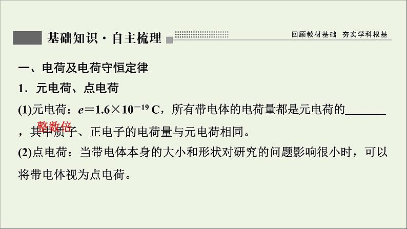 人教版高考物理一轮复习第7章静电场第1讲电场力的性质课件06