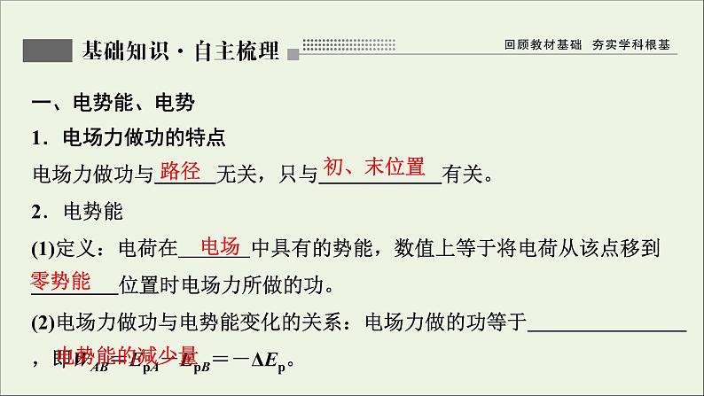 人教版高考物理一轮复习第7章静电场第2讲电场能的性质课件02