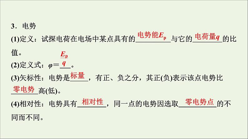 人教版高考物理一轮复习第7章静电场第2讲电场能的性质课件03