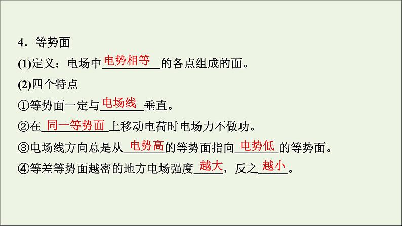 人教版高考物理一轮复习第7章静电场第2讲电场能的性质课件04