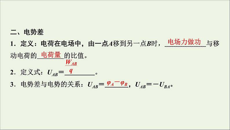 人教版高考物理一轮复习第7章静电场第2讲电场能的性质课件05